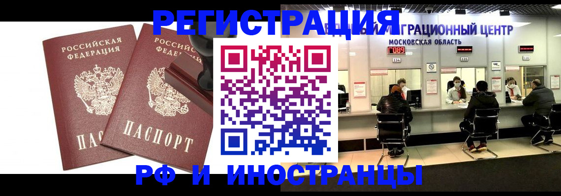 временная регистрация в Знаменске