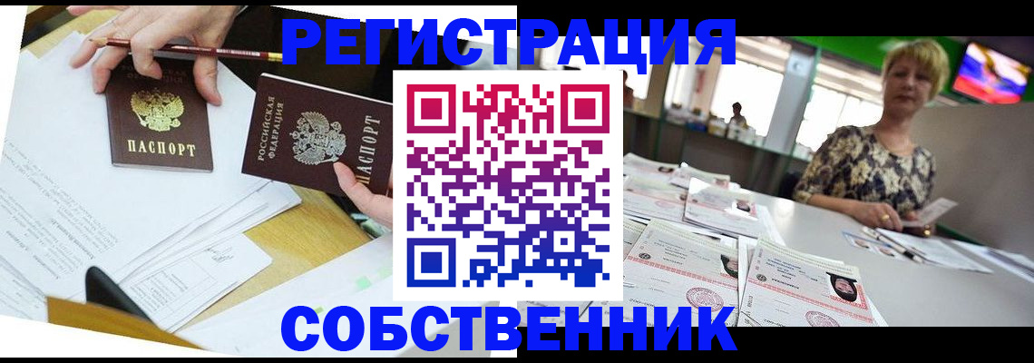 прописка 2025 в Знаменске