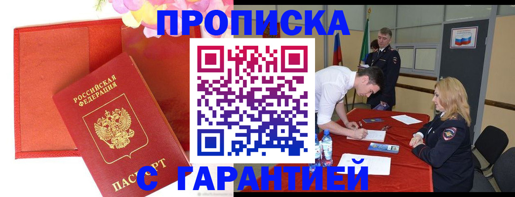временная регистрация законно в Знаменске