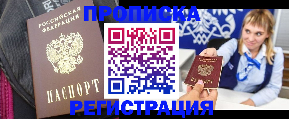 прописка для школы в Знаменске