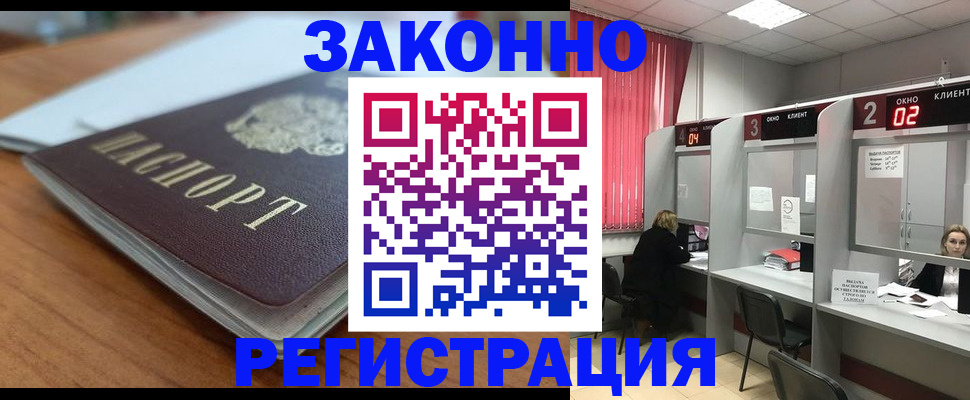 прописка гарантия в Знаменске